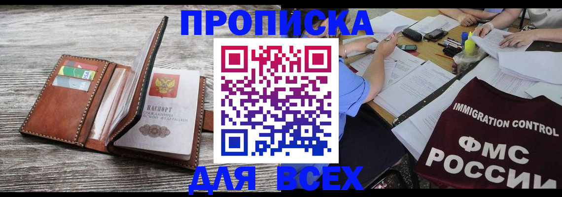 прописка для школы в Серове