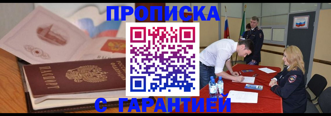 прописка штамп в Серове