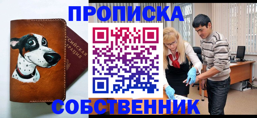 временная регистрация гарантия в Серове