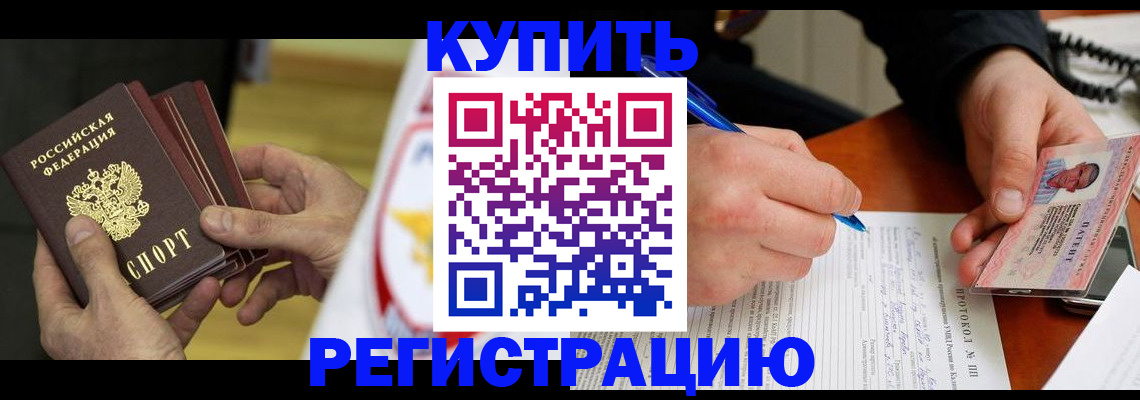 прописка штамп в Серове