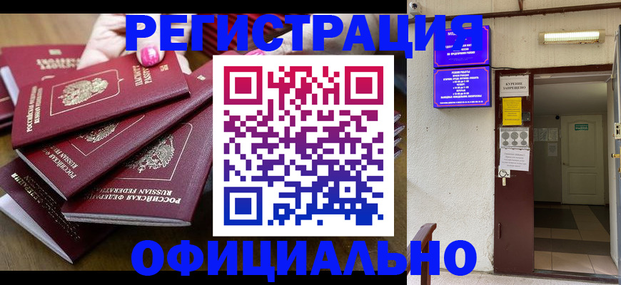 временная регистрация купить в Серове