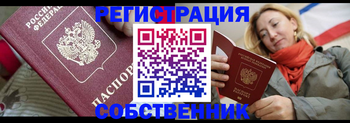 временная регистрация купить в Серове
